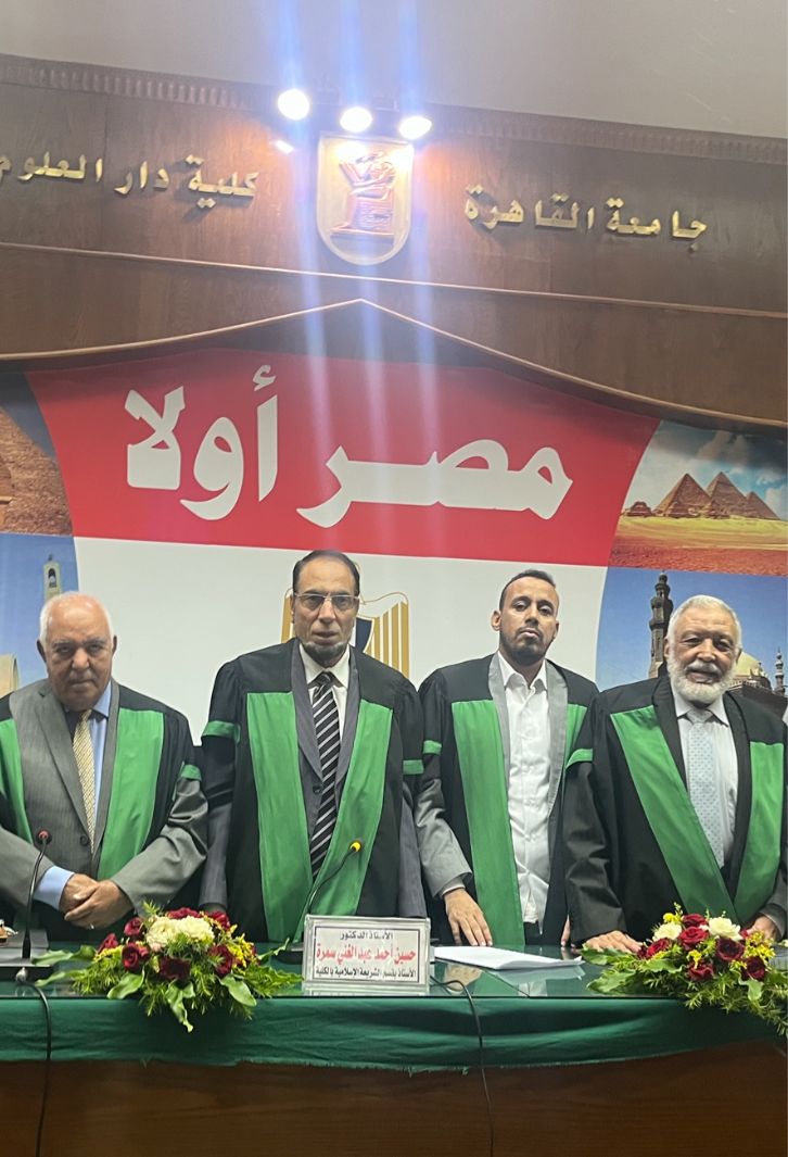 المعلوم ألمين أمين ينال دكتوراه الشريعة من جامعة القاهرة