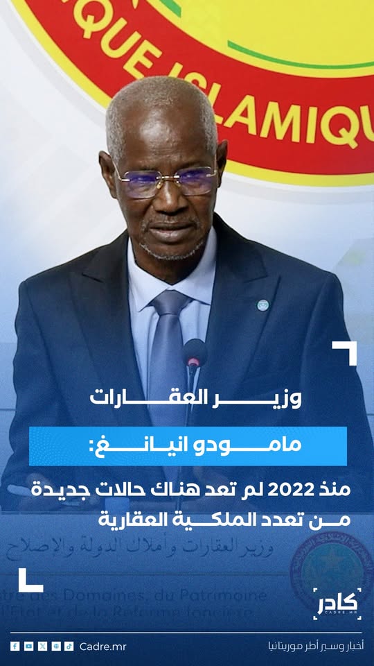 انيانغ: مشكلة تعدد الملكية العقارية لم تعد قائمة منذ 2022