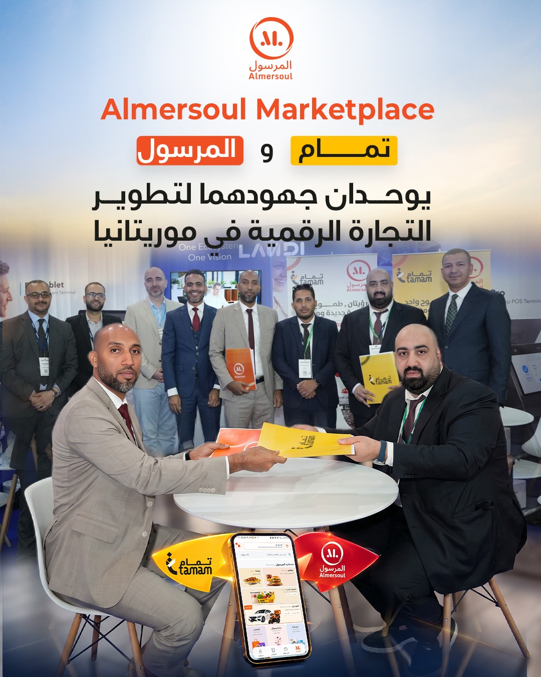 دمج "تمام" ضمن "المرسول" لتعزيز التجارة الرقمية