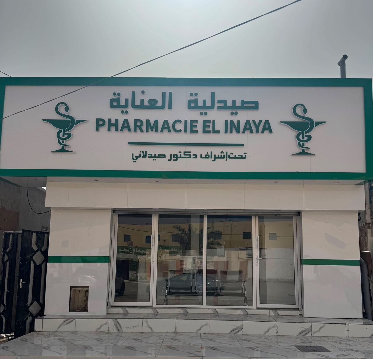 الصحة: صيدلية "العناية" لم تستوف الشروط القانونية