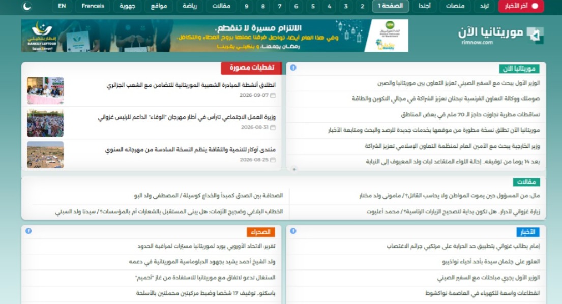 "موريتانيا الآن" تطلق نسخة مطورة من موقعها الإلكتروني
